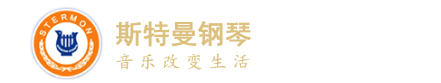香港斯特曼钢琴有限公司