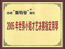 世界小姐才世决赛指定用琴