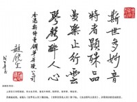 上海音乐学院教授、博士生导师、钢琴家、教育家——赵晓生题词