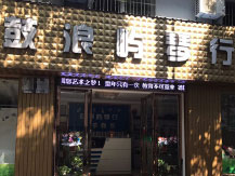全国部分经销商－宁波鼓浪屿琴行